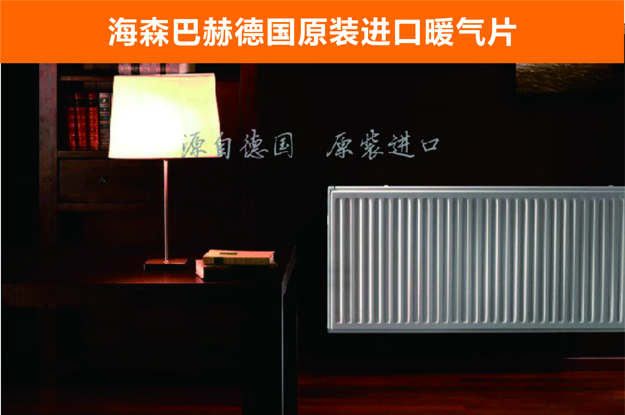 海森巴赫（HESSENBACH)暖气片