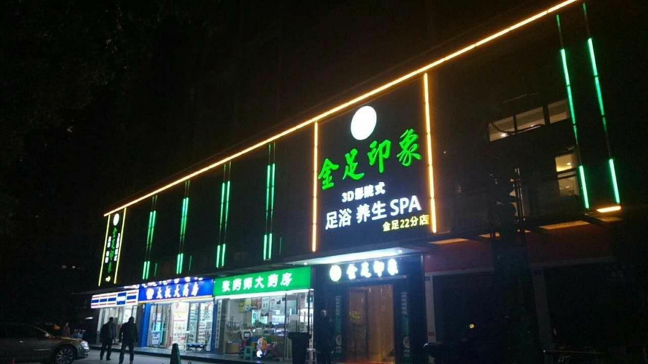 金足印象
