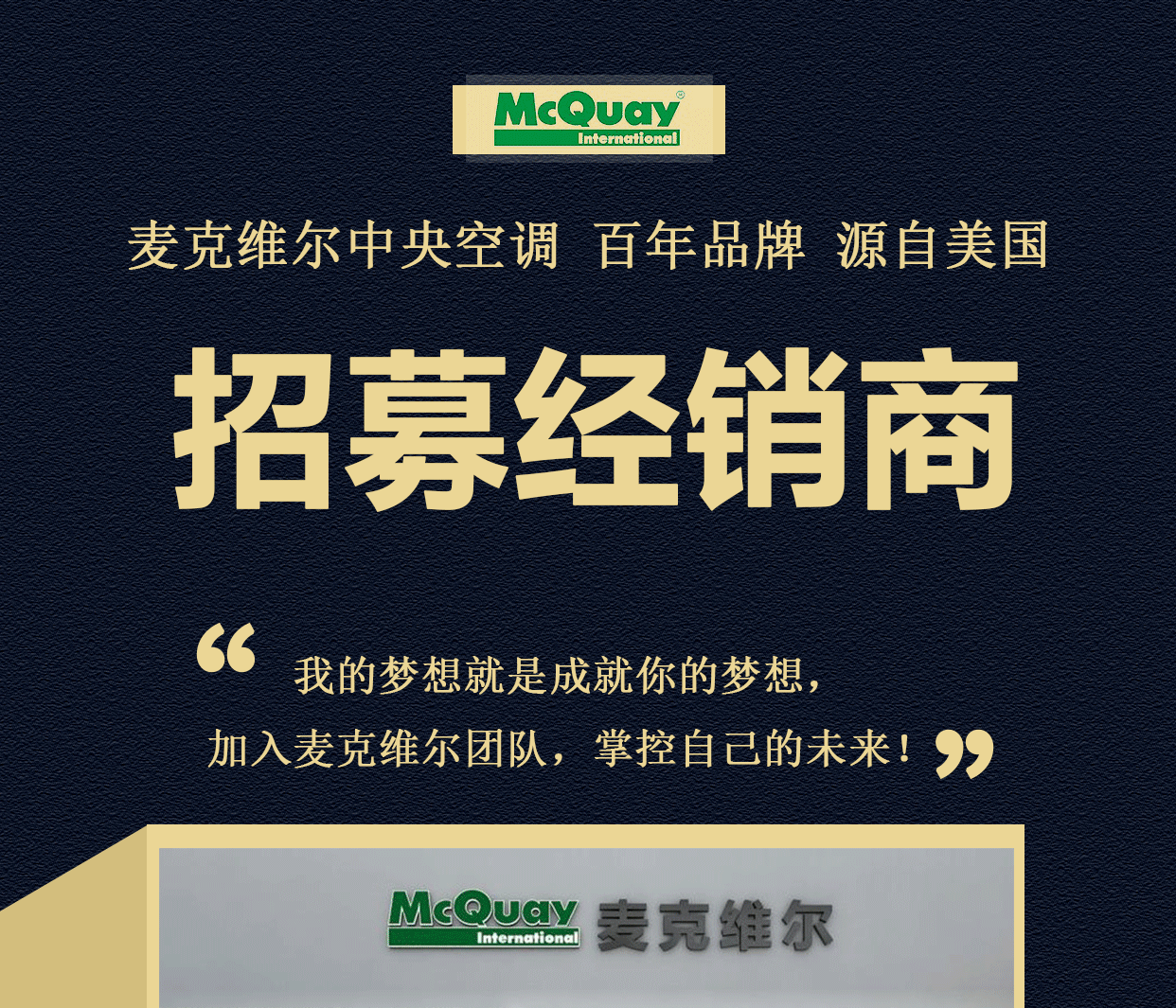 麦克维尔中央空调招募经销商