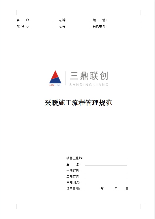 地暖施工管理规范