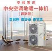麦克维尔中央空调地暖一体机（两联供）